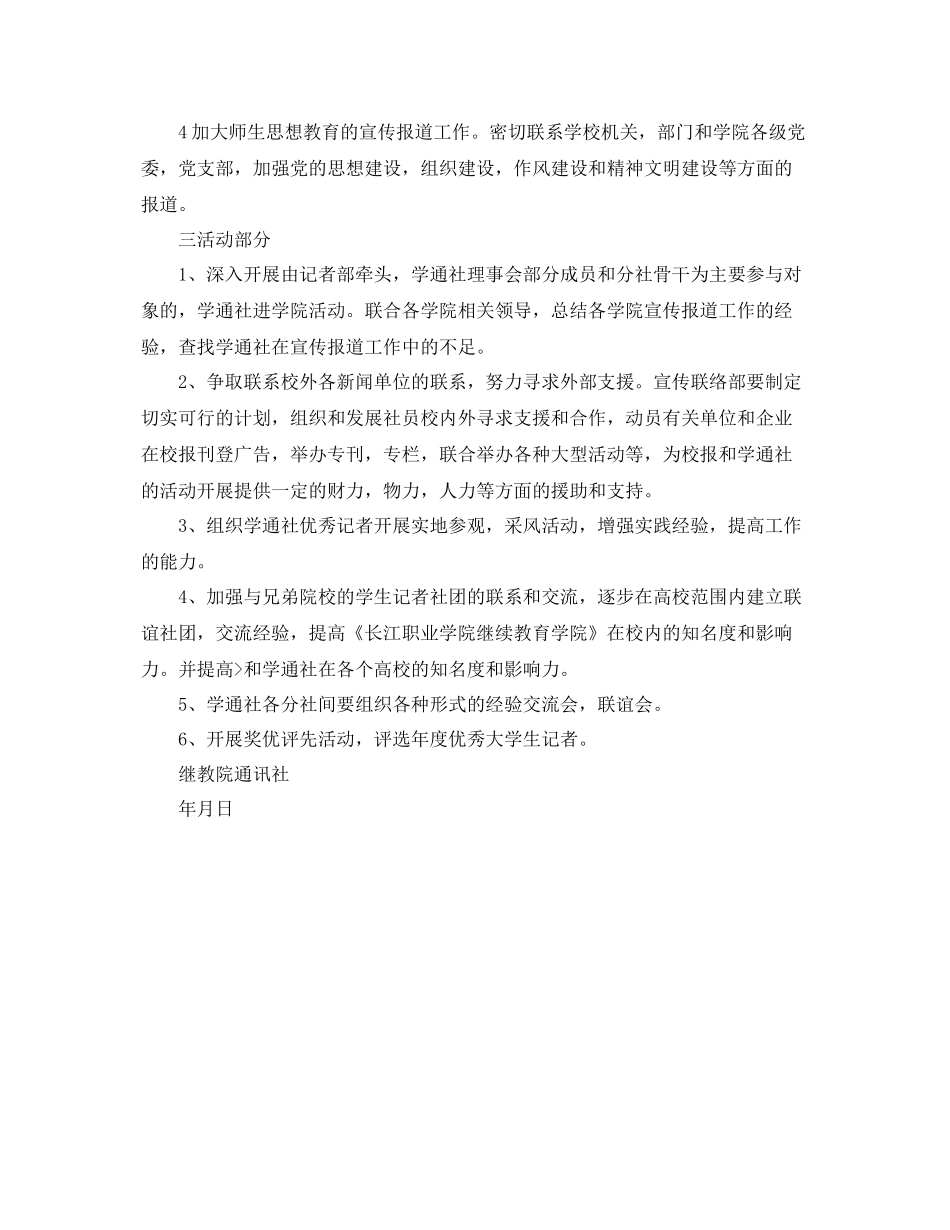 大学生通讯社工作计划 _第2页