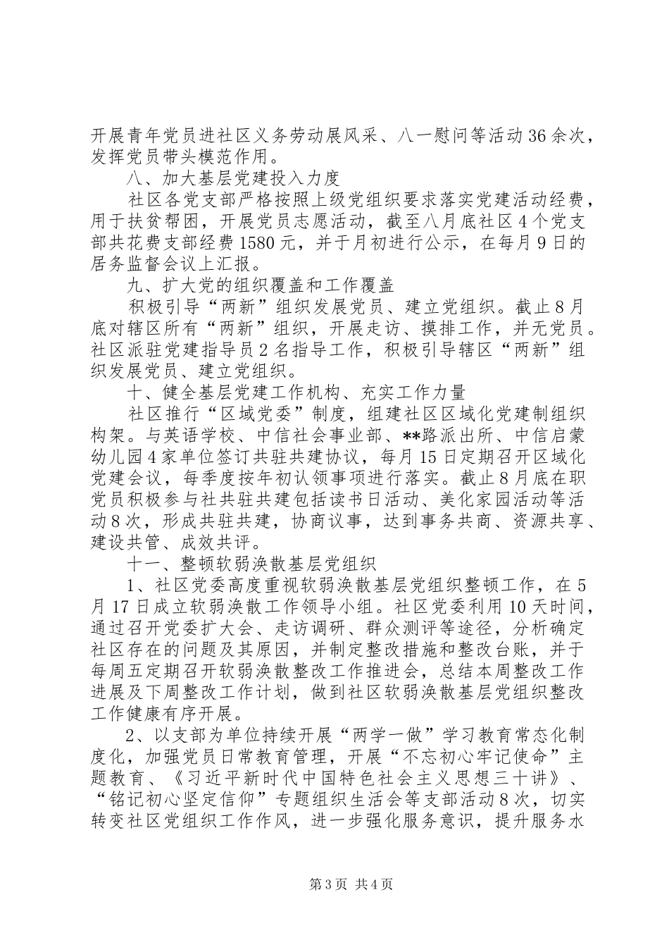 落实巡视整改“回头看”开展情况汇报_第3页