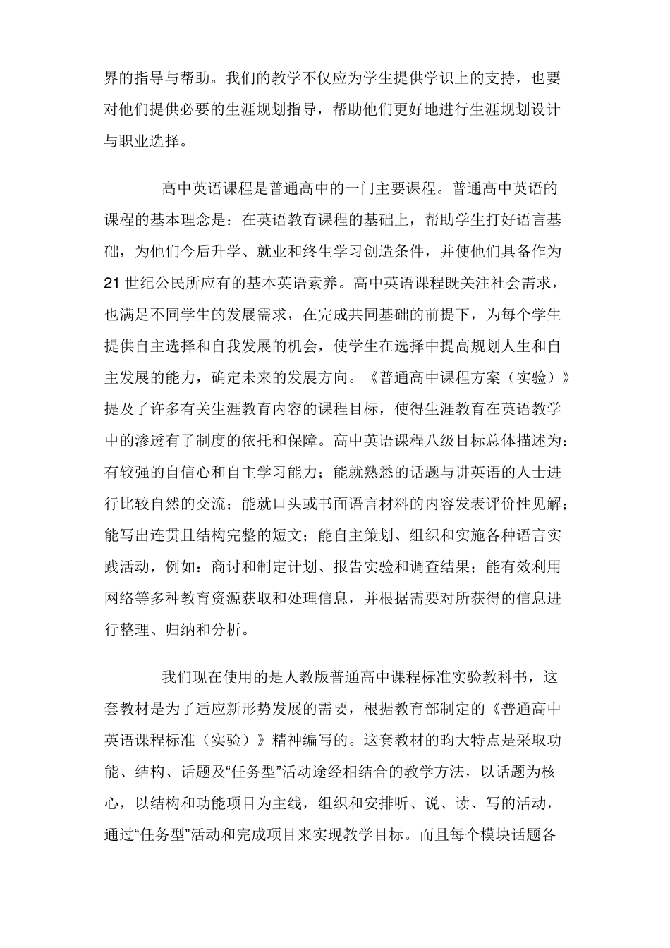 生涯规划在高中英语学科教学中渗透_第2页