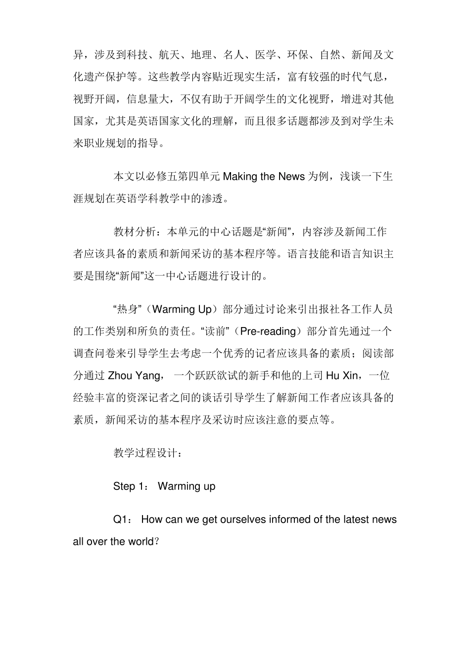 生涯规划在高中英语学科教学中渗透_第3页