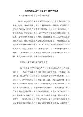 生涯规划在高中英语学科教学中渗透