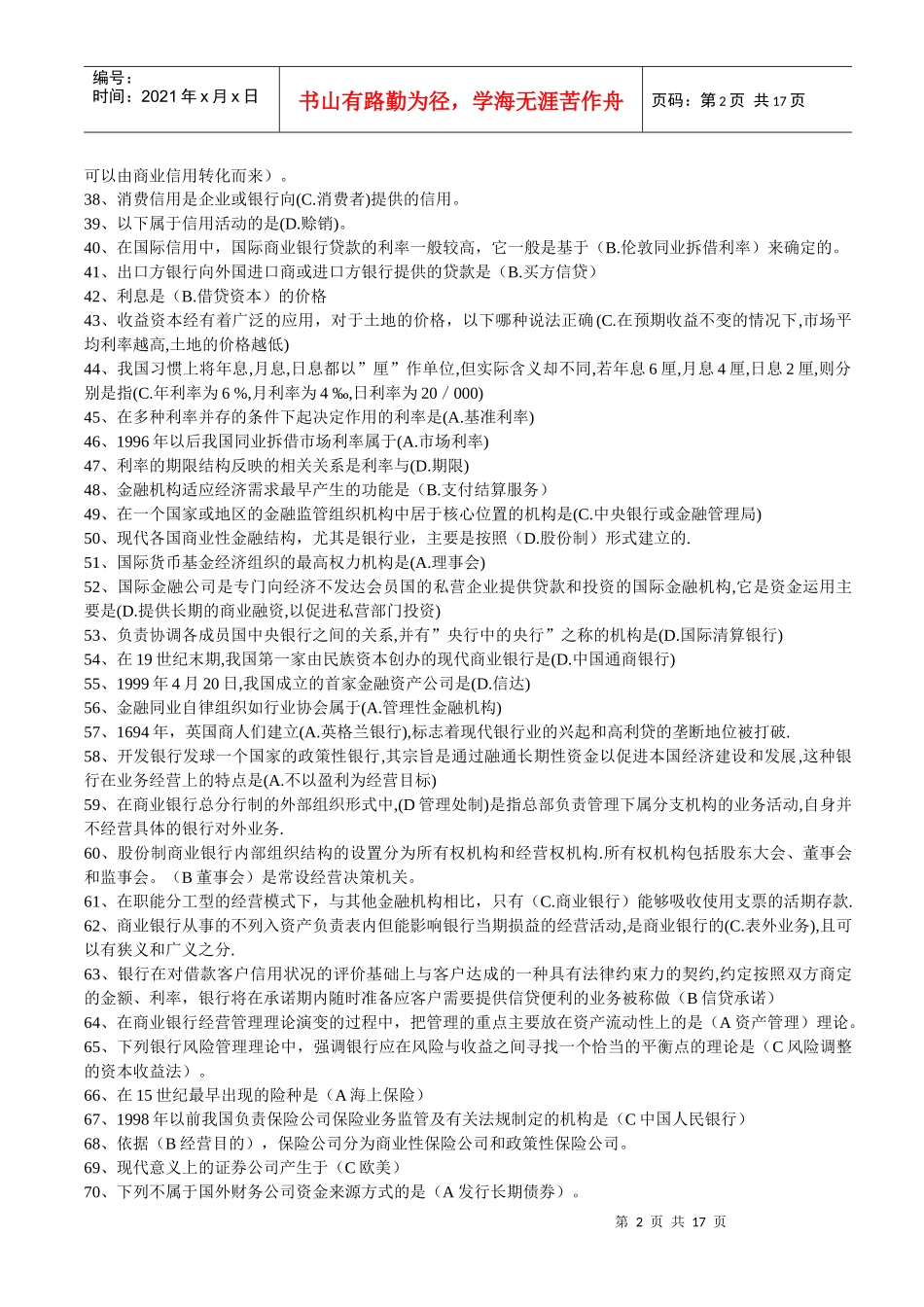 货币银行学期末复习资料_第2页