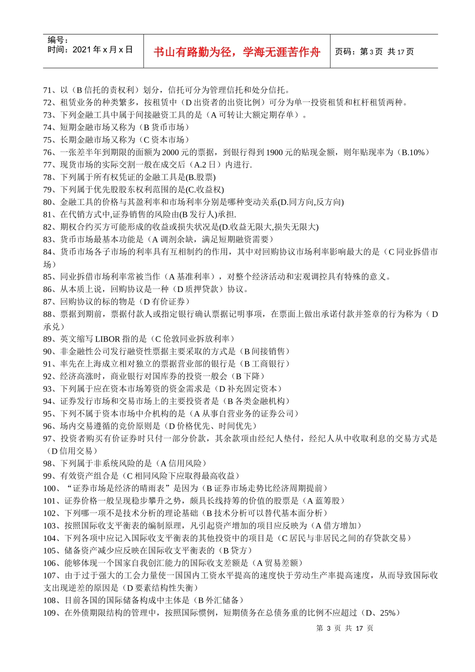 货币银行学期末复习资料_第3页