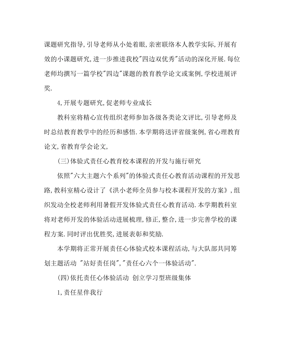 教导处范文小学教科室工作计划_2_第3页