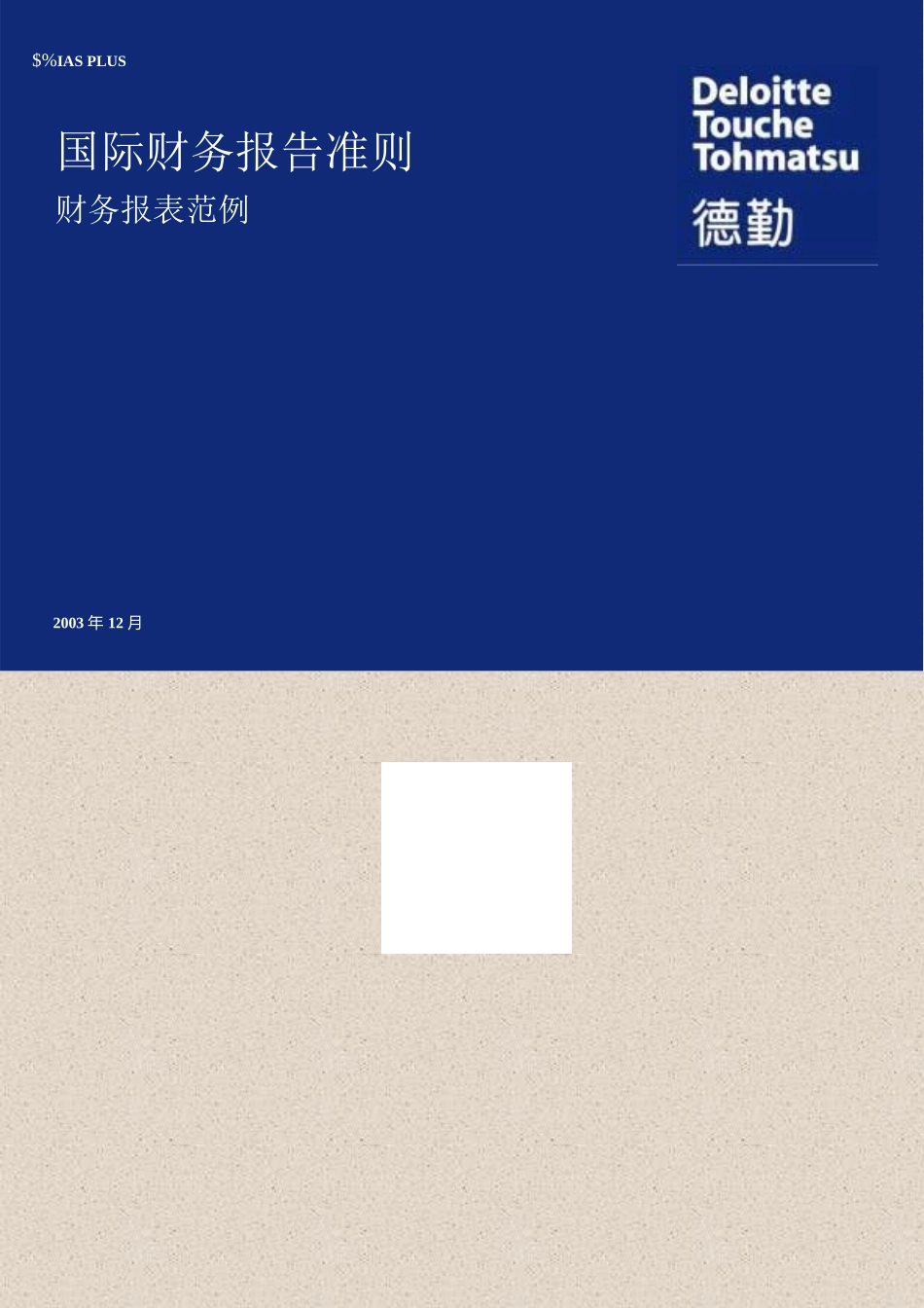国际财务报告准则_第1页
