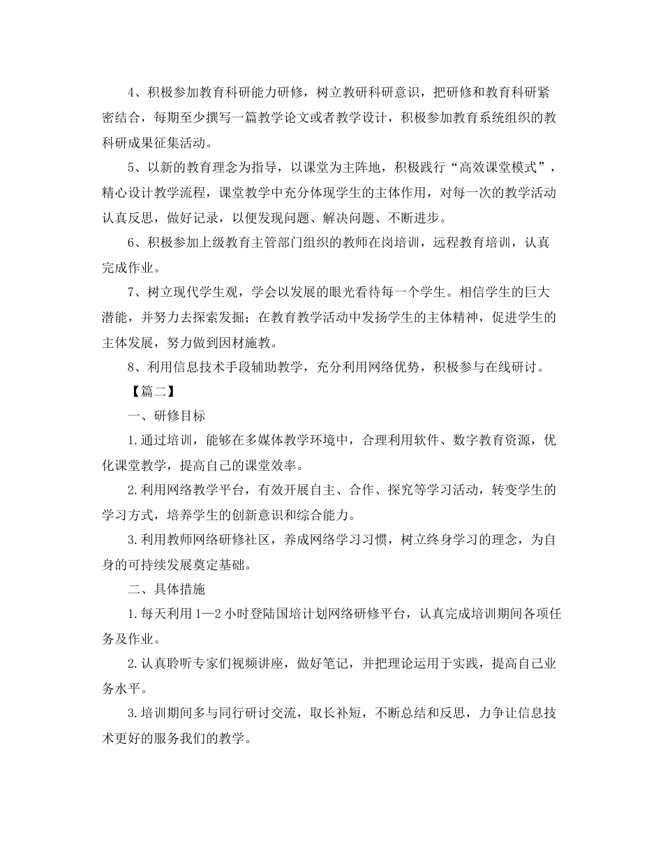 信息技术培训研修计划 _第2页