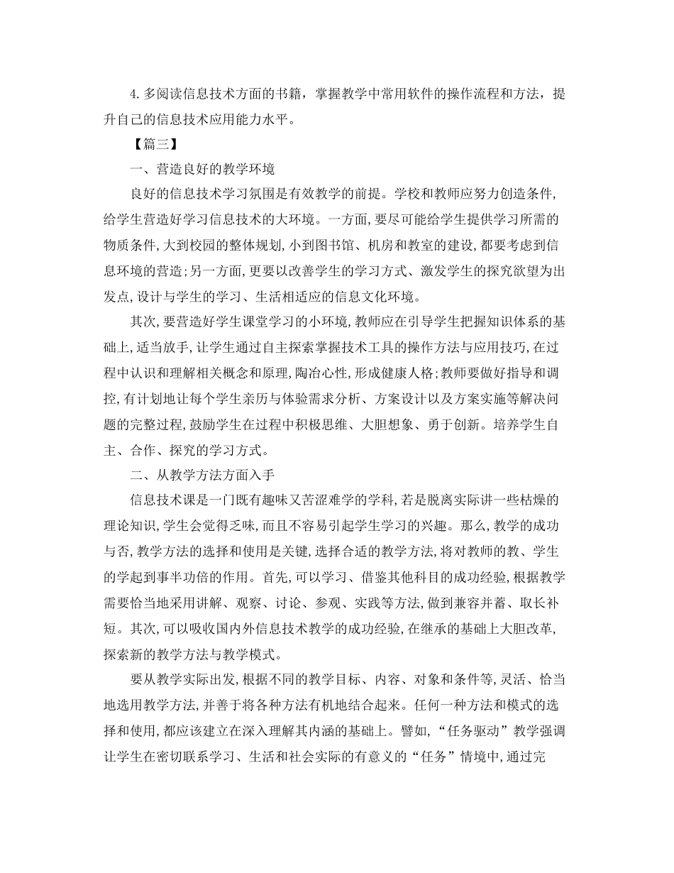信息技术培训研修计划 _第3页