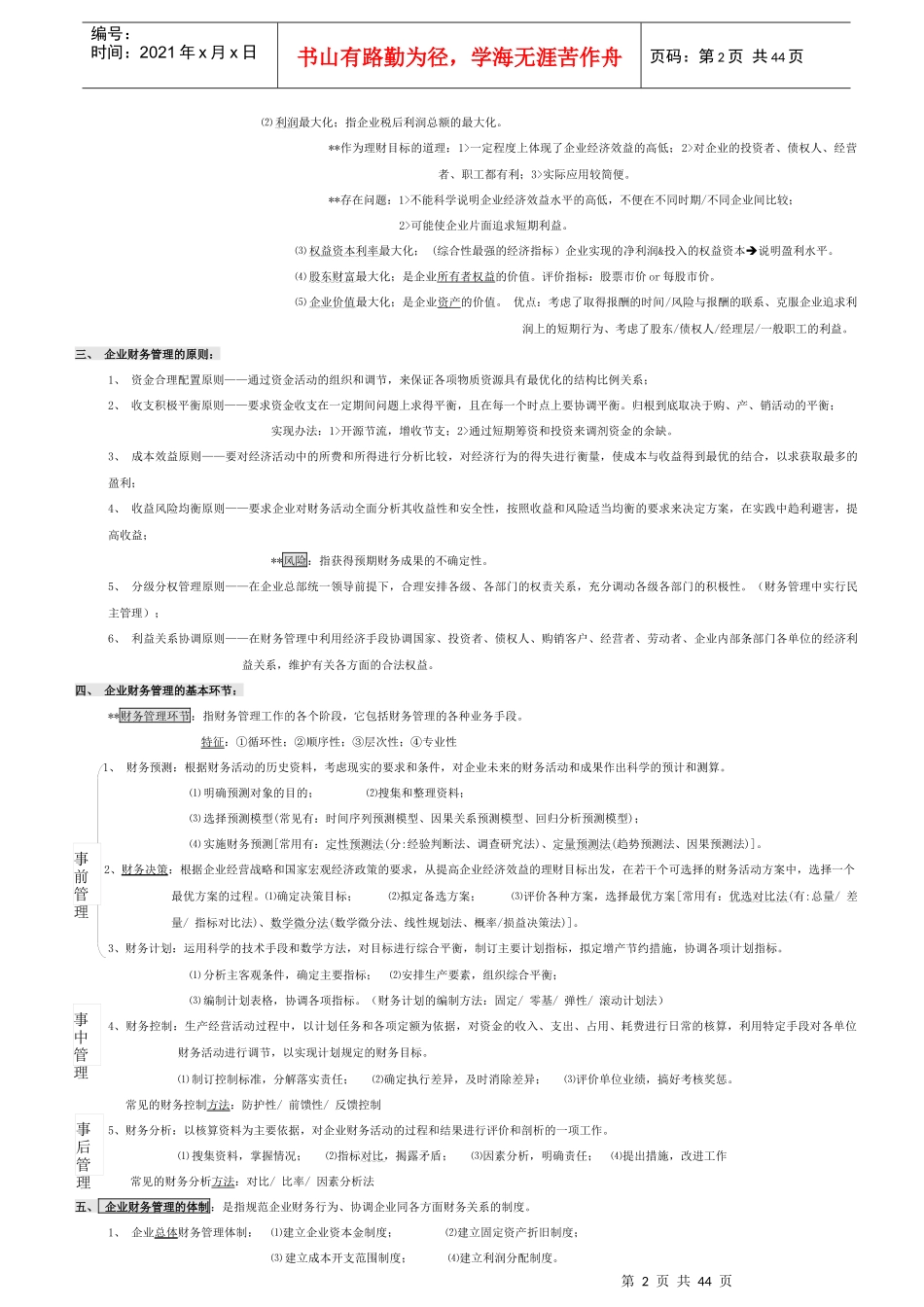 自考财务管理学笔记_第2页