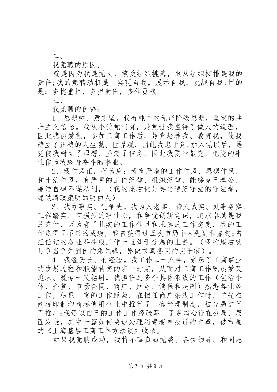规范所长竞聘报告范文精选3篇_第2页