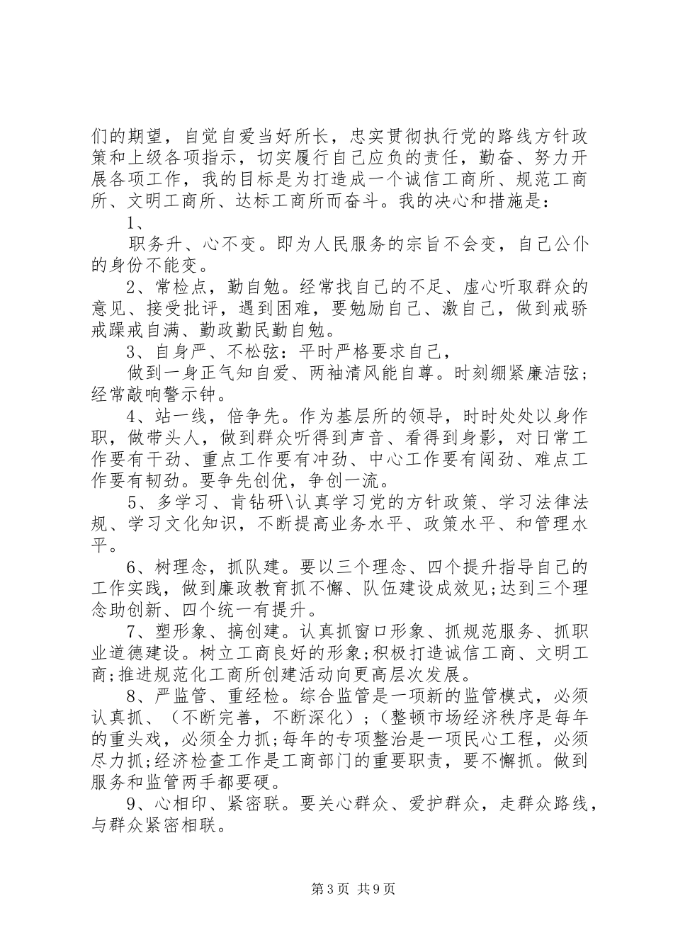 规范所长竞聘报告范文精选3篇_第3页