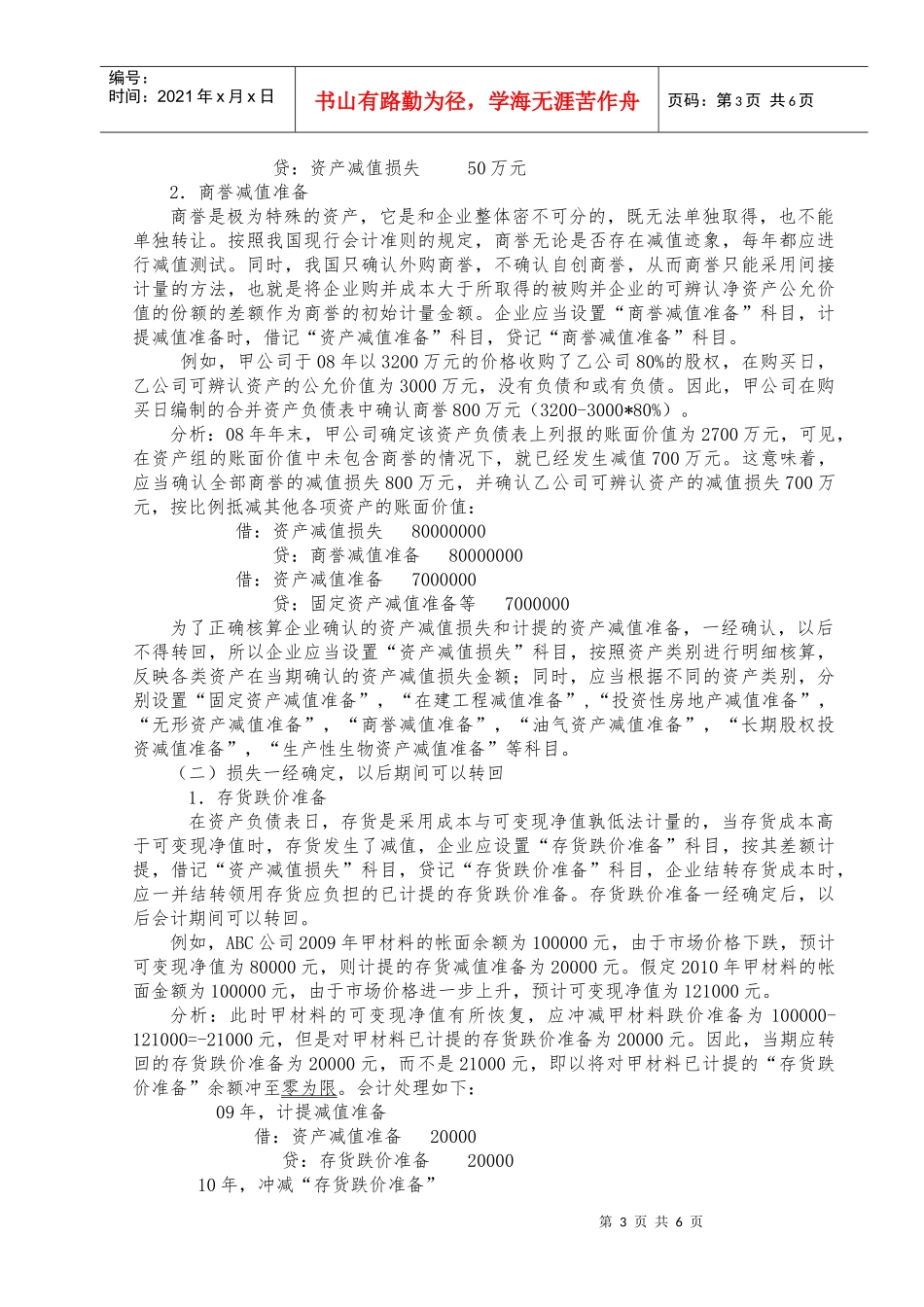 学年论文——浅谈资产减值_第3页