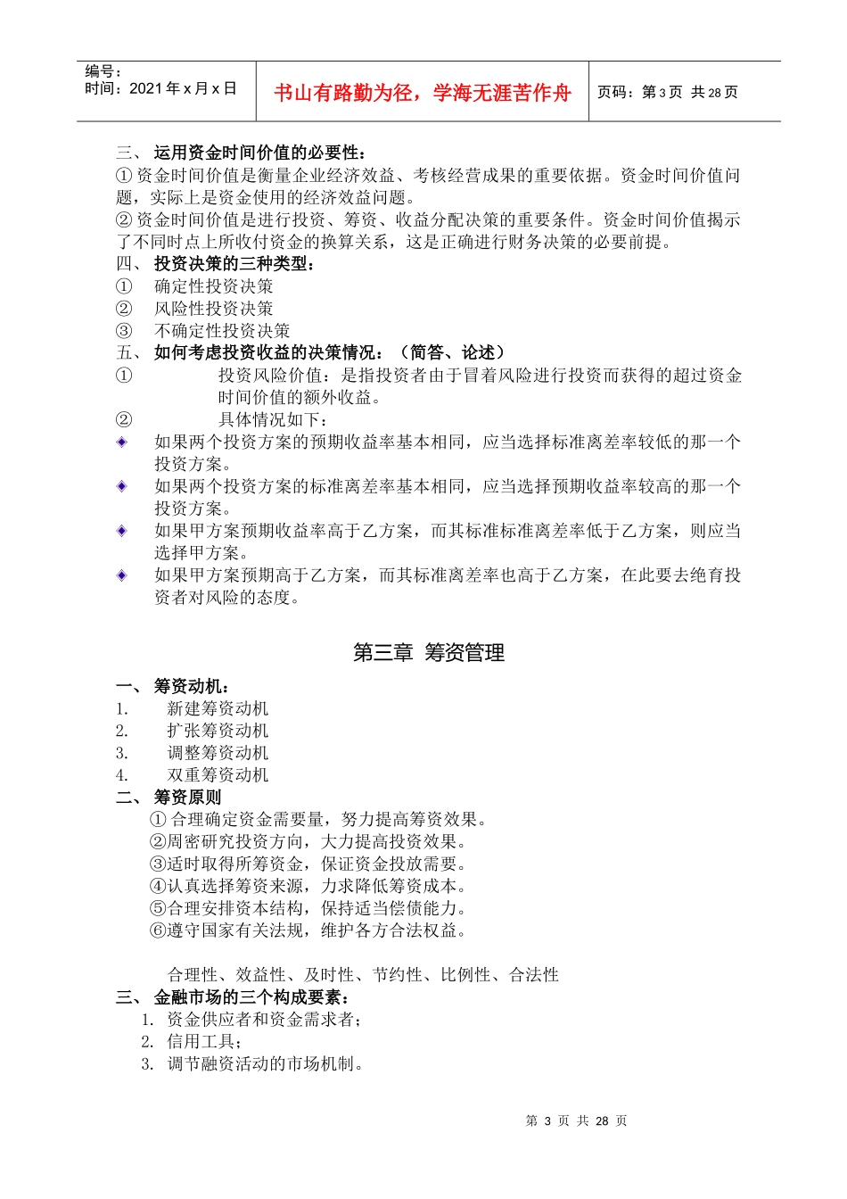 财务管理学复习资料(打印版)_第3页