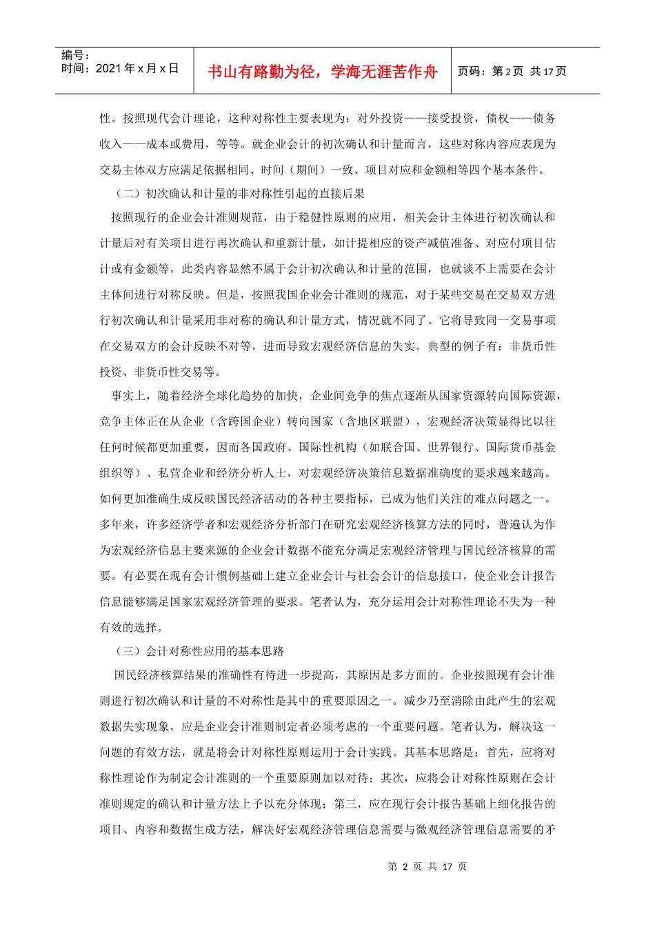 从几个具体问题看我国企业会计准则的未来修订_第2页