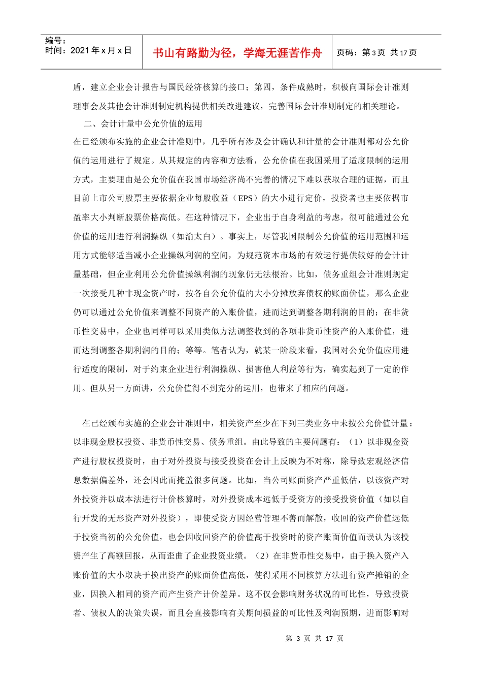 从几个具体问题看我国企业会计准则的未来修订_第3页