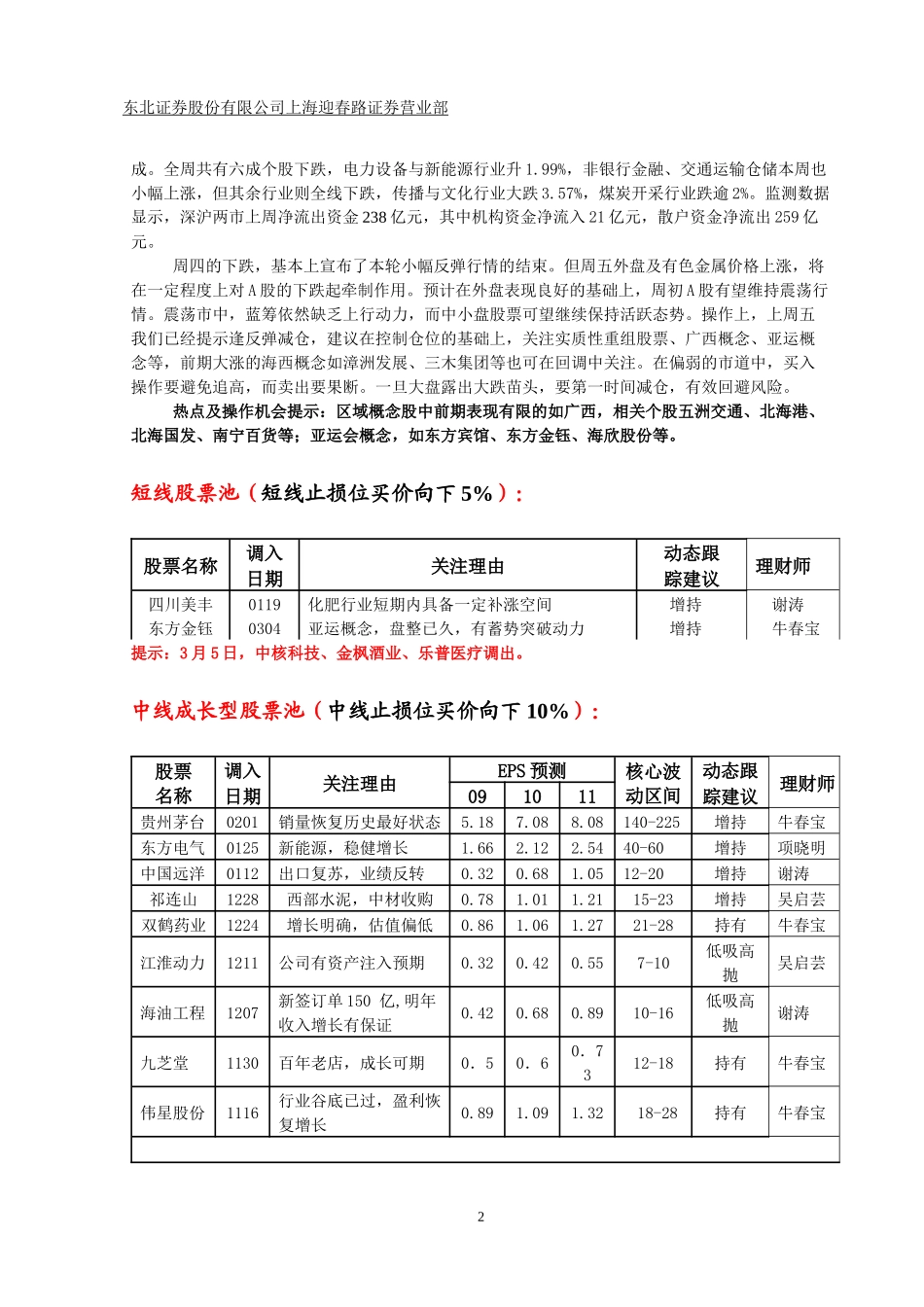 3月8日投资指南_第2页