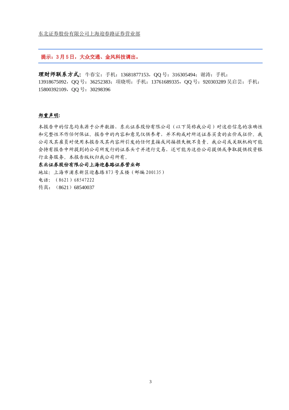 3月8日投资指南_第3页