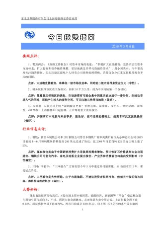 3月8日投资指南