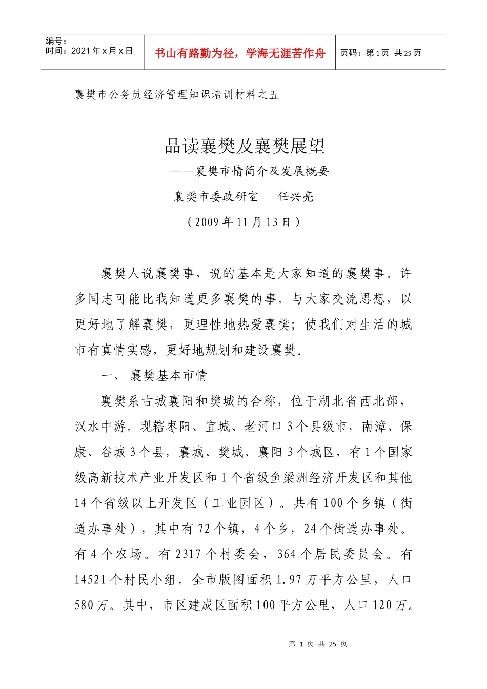 05经济管理知识讲座_第1页