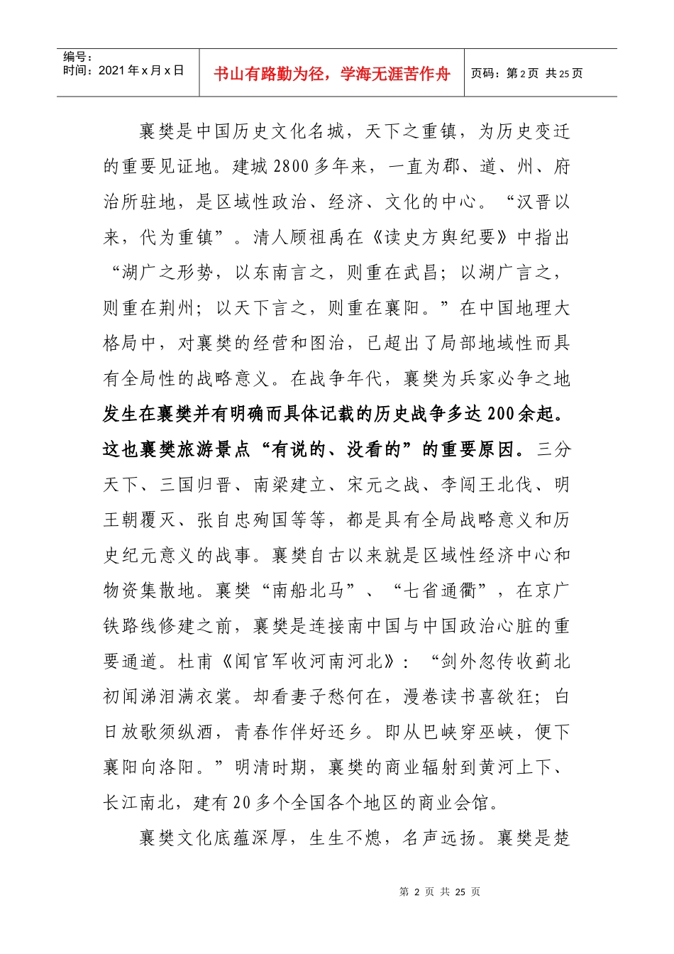 05经济管理知识讲座_第2页