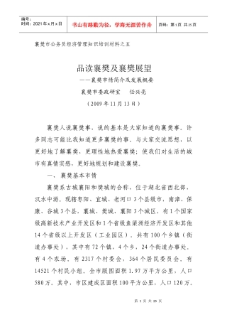 05经济管理知识讲座