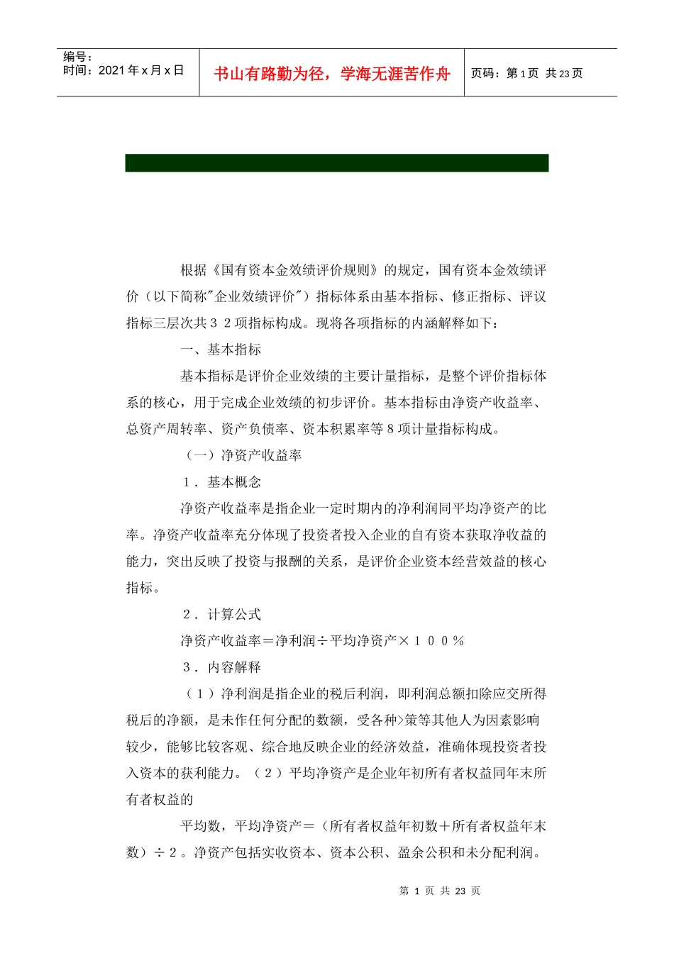 经济指标----财务分析_第1页