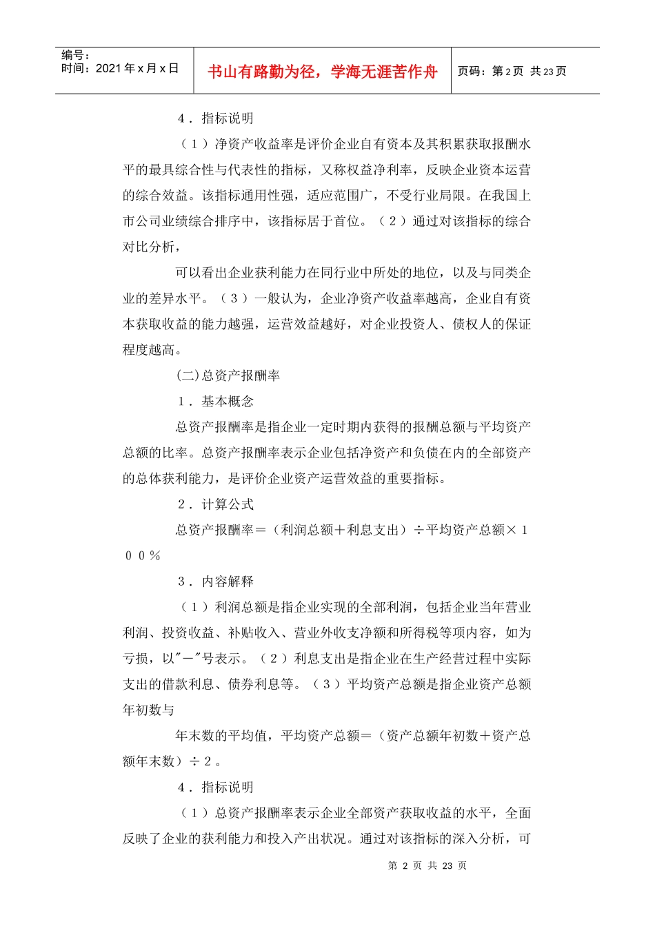 经济指标----财务分析_第2页