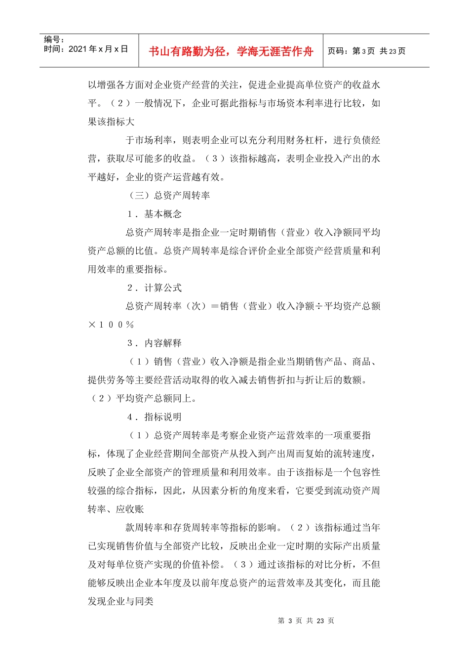 经济指标----财务分析_第3页