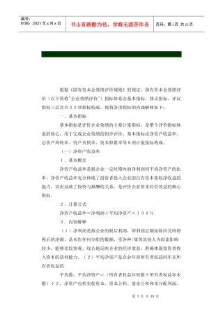 经济指标----财务分析