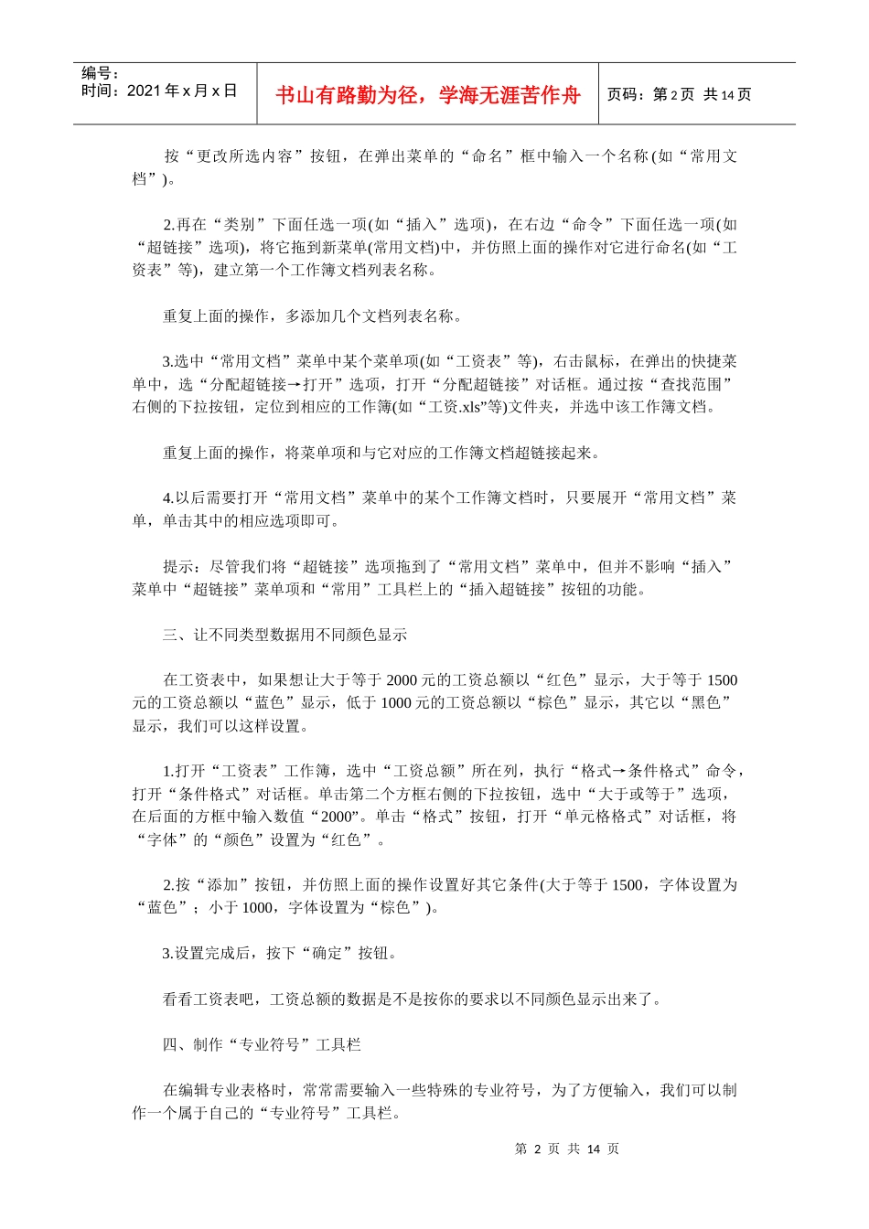 财务人员必备的EXCEL超全秘籍1093803_第2页