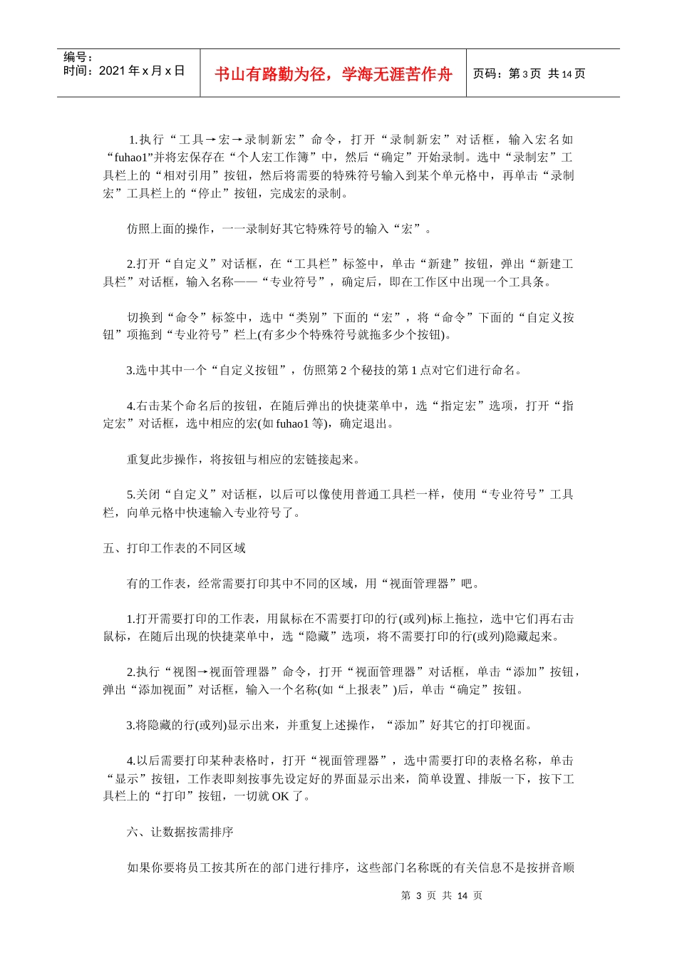 财务人员必备的EXCEL超全秘籍1093803_第3页