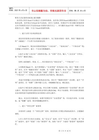 财务人员必备的EXCEL超全秘籍1093803