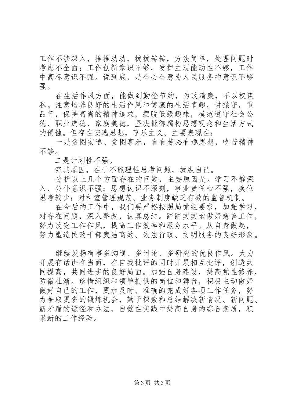 讲正气树新风个人自查报告_第3页