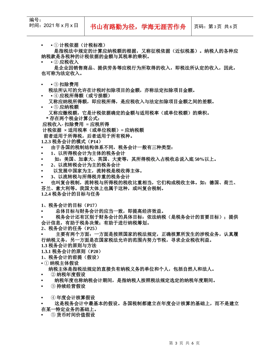 第一章 税务会计概述1_第3页