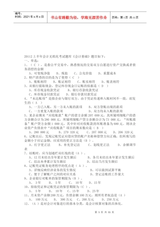 会计无纸化考试题库之《会计基础》