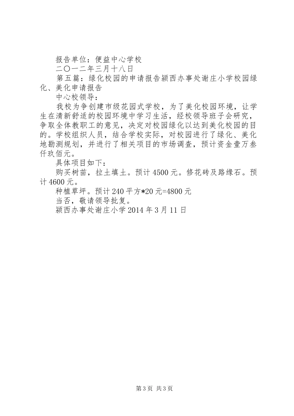 绿化校园的申请报告_第3页