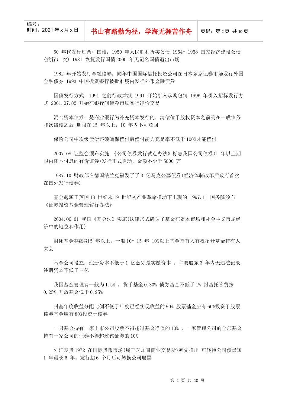 证券市场基础知识考点数字类_第2页