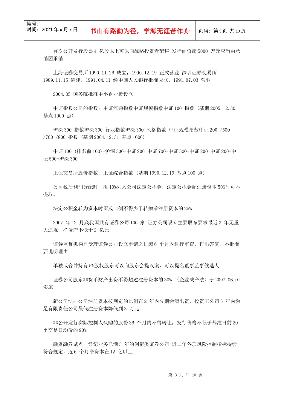 证券市场基础知识考点数字类_第3页