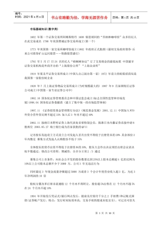 证券市场基础知识考点数字类