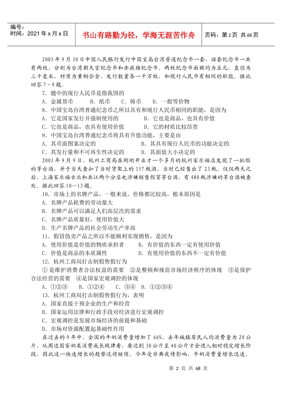 商品和商品经济_第2页