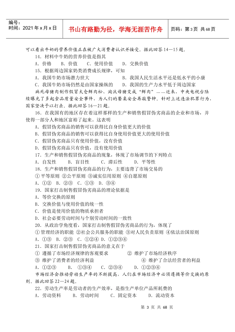 商品和商品经济_第3页