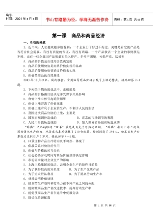 商品和商品经济