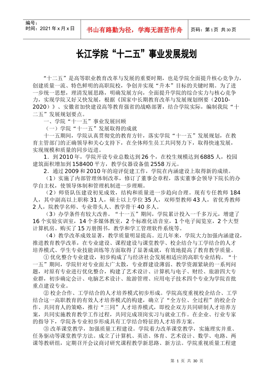 投资与理财专业申报材料新_第1页