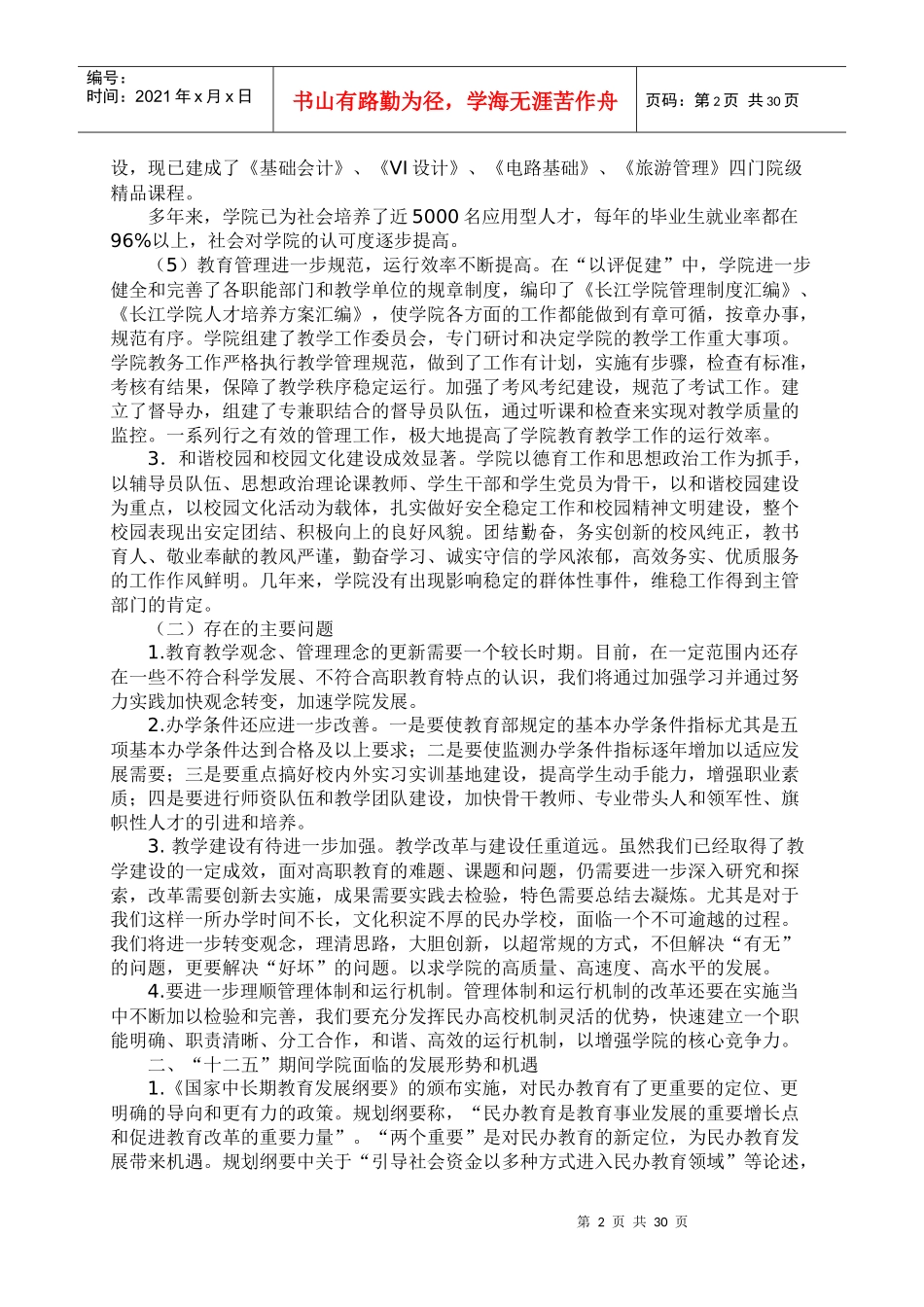投资与理财专业申报材料新_第2页