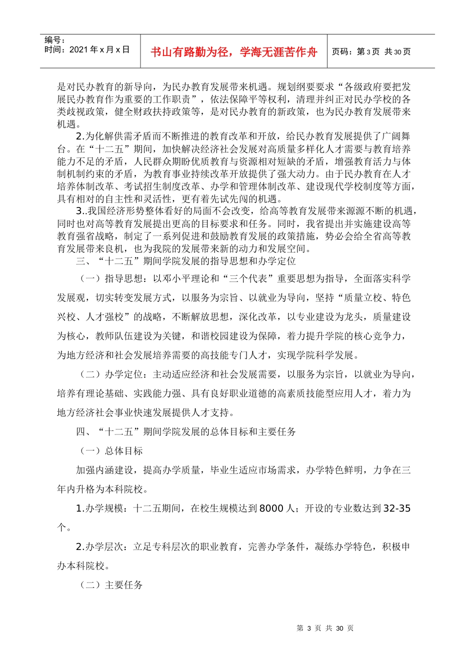 投资与理财专业申报材料新_第3页