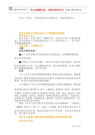 作为一名会计，常见的这6个涉税误区，特别是第四个！(DOC8页)