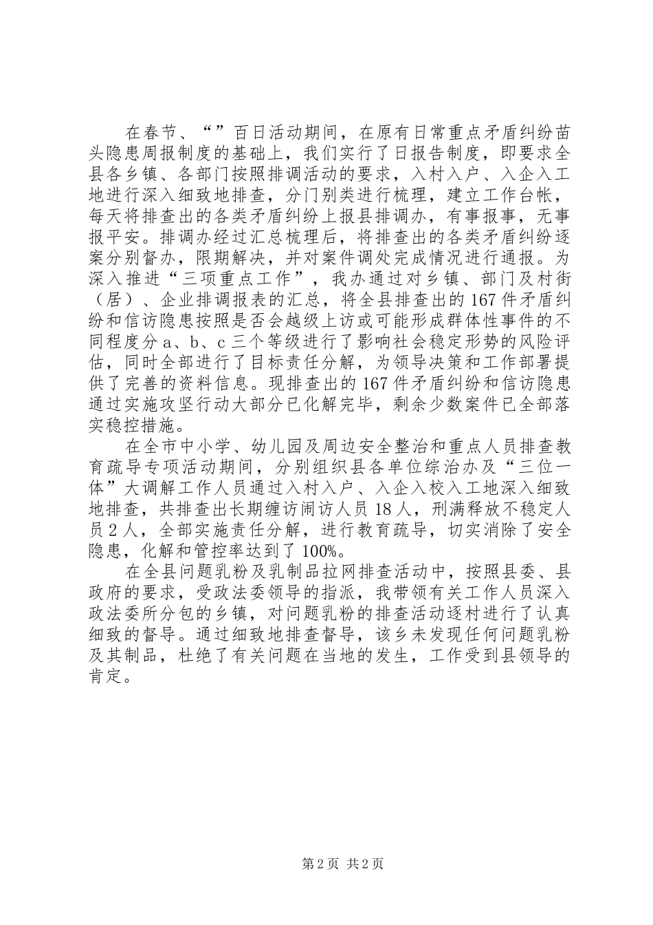 县排调办个人工作小结提纲_第2页