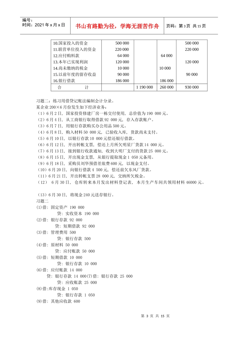 《会计学基础》大纲_第3页
