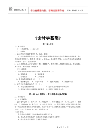 《会计学基础》大纲