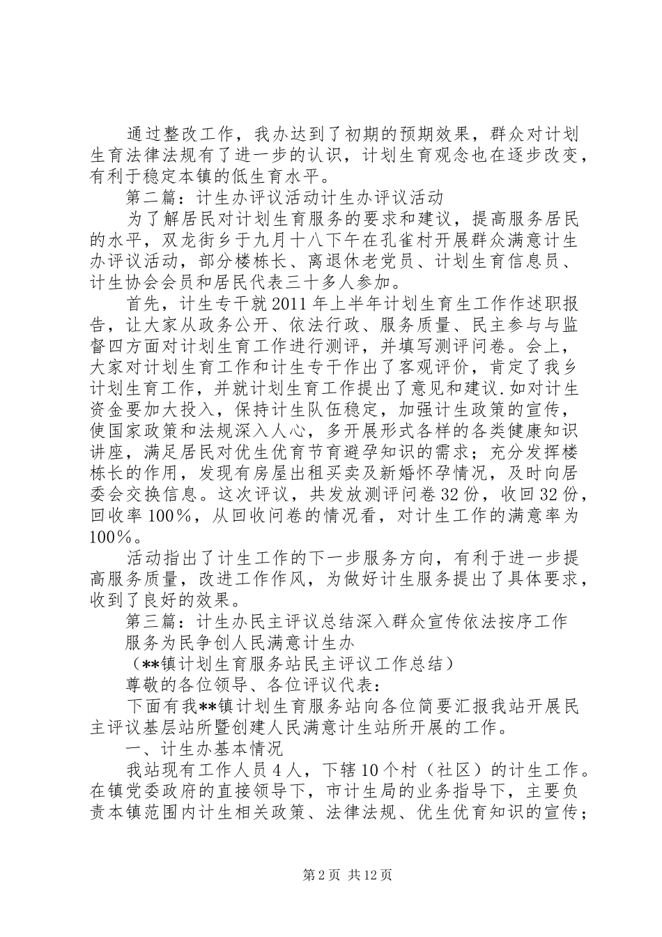 计生办评议报告_第2页