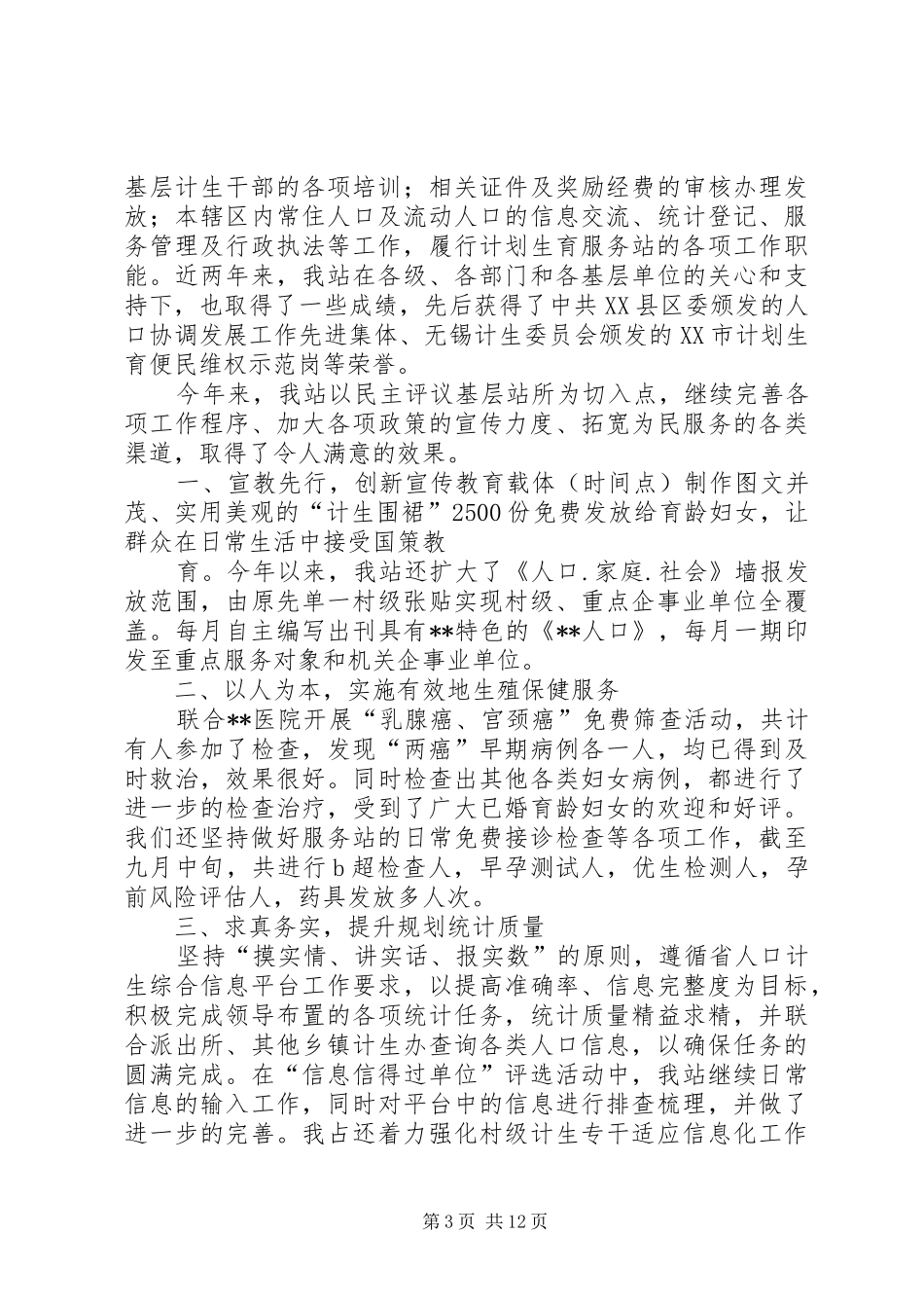 计生办评议报告_第3页